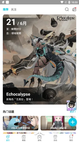 QooApp 游戏资讯与活动界面